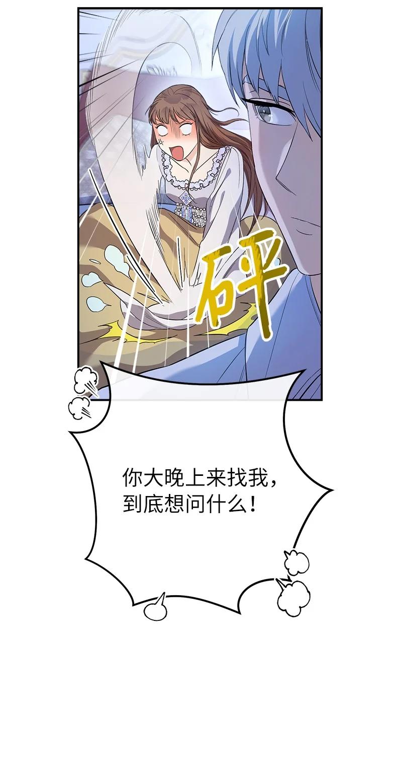 错把结婚当交易，却意外的甜蜜？ 15 深夜造访 第26页