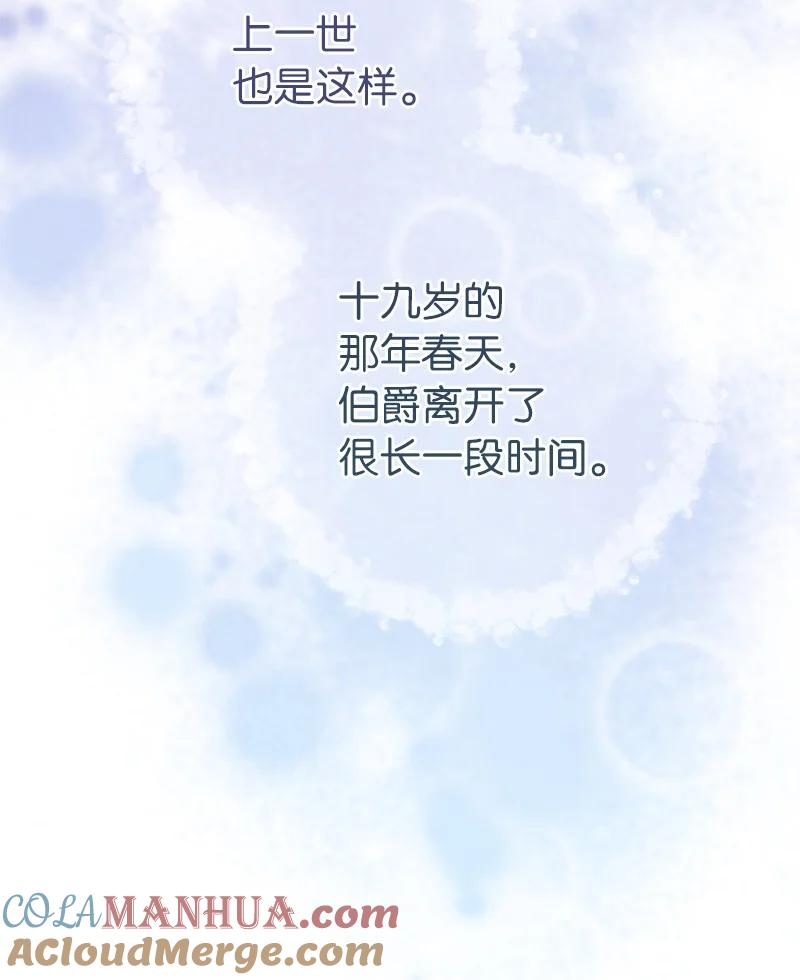 错把结婚当交易，却意外的甜蜜？ 15 深夜造访 第93页