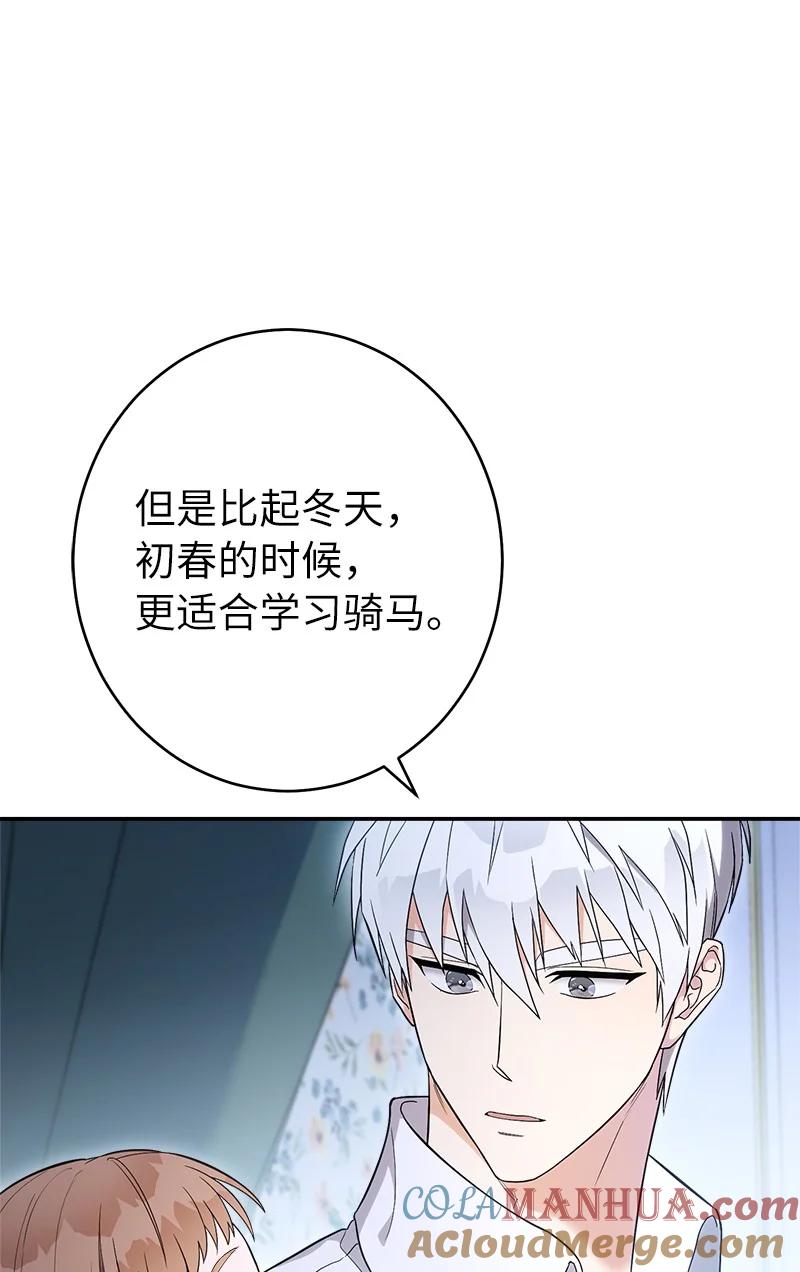 错把结婚当交易，却意外的甜蜜？ 15 深夜造访 第69页