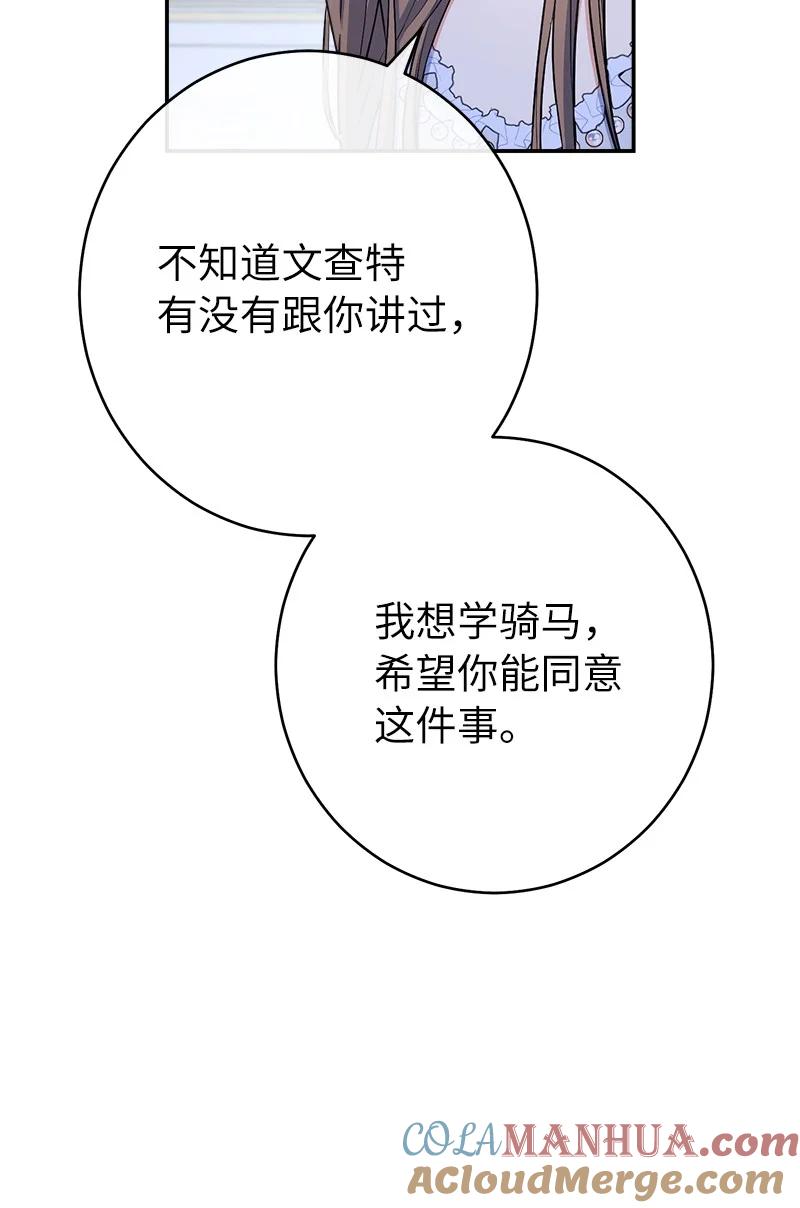 错把结婚当交易，却意外的甜蜜？ 15 深夜造访 第57页
