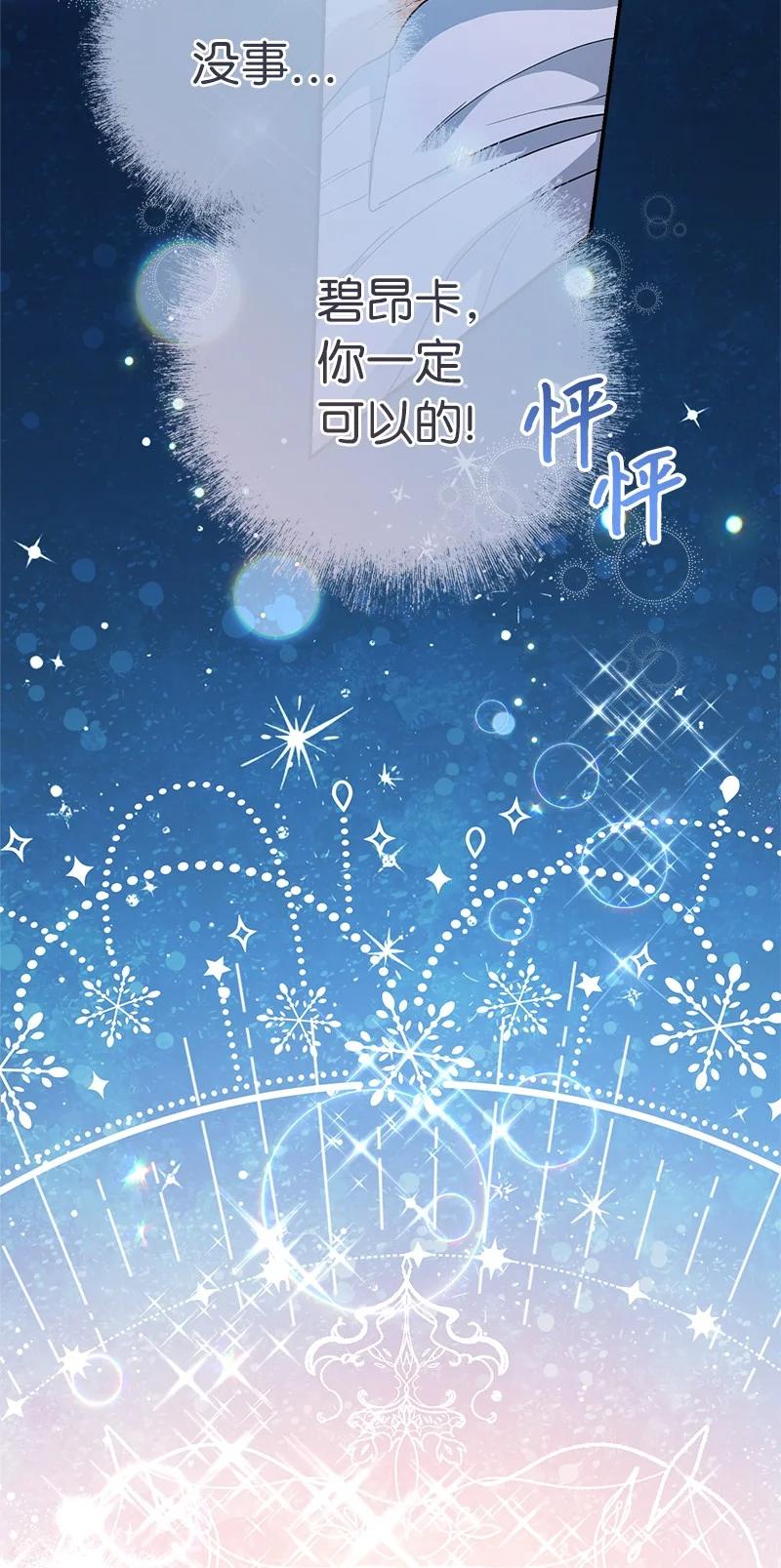 错把结婚当交易，却意外的甜蜜？ 15 深夜造访 第15页