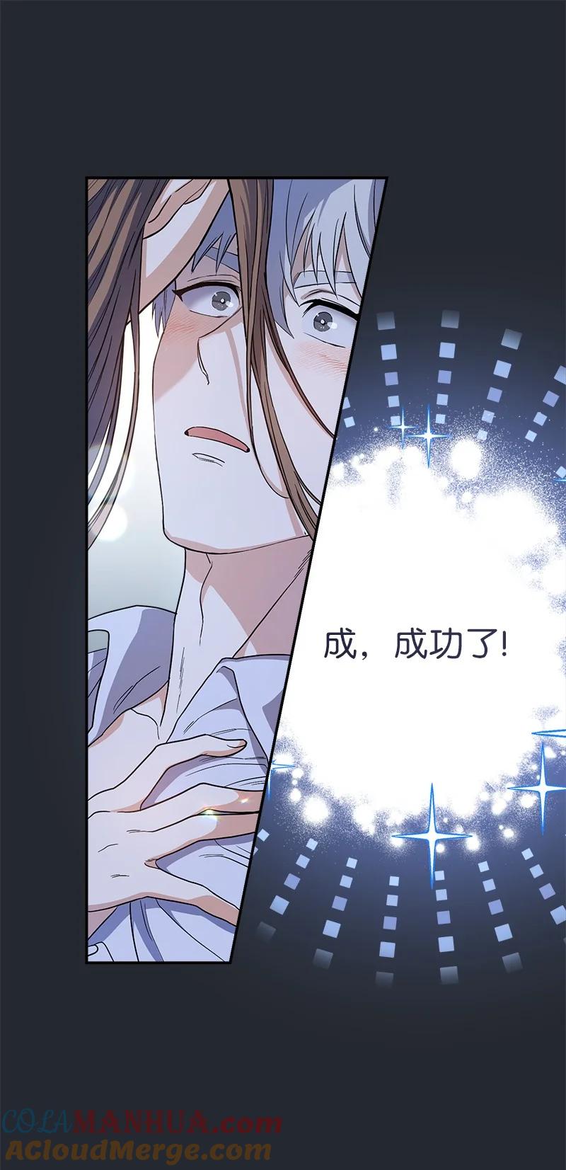 错把结婚当交易，却意外的甜蜜？ 15 深夜造访 第9页