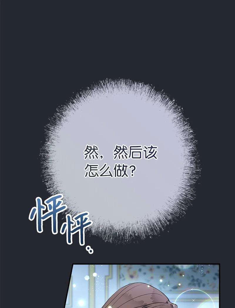 错把结婚当交易，却意外的甜蜜？ 15 深夜造访 第10页
