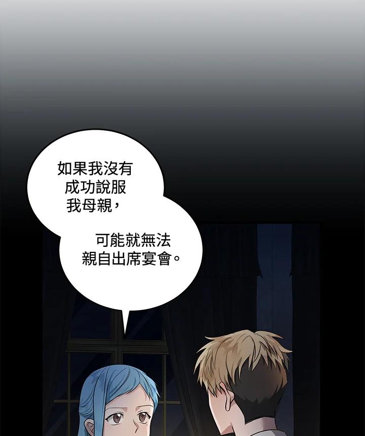 恶女的王座 第178话 第48页