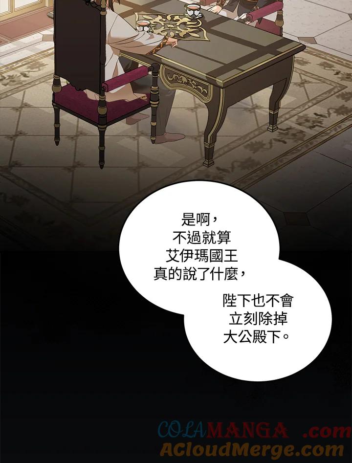 恶女的王座 第178话 第13页