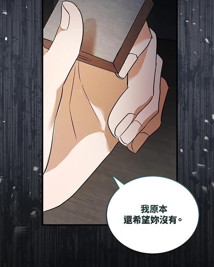 恶女的王座 第178话 第22页