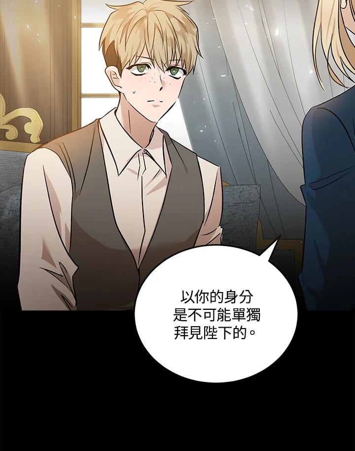 恶女的王座 第178话 第39页