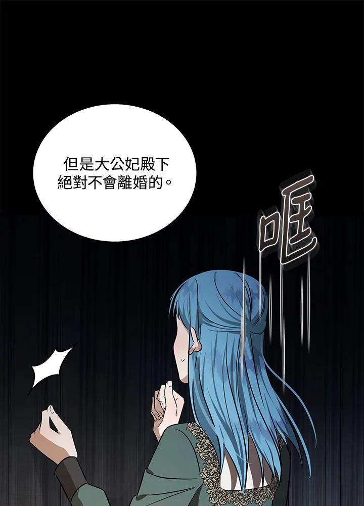 恶女的王座 第178话 第26页