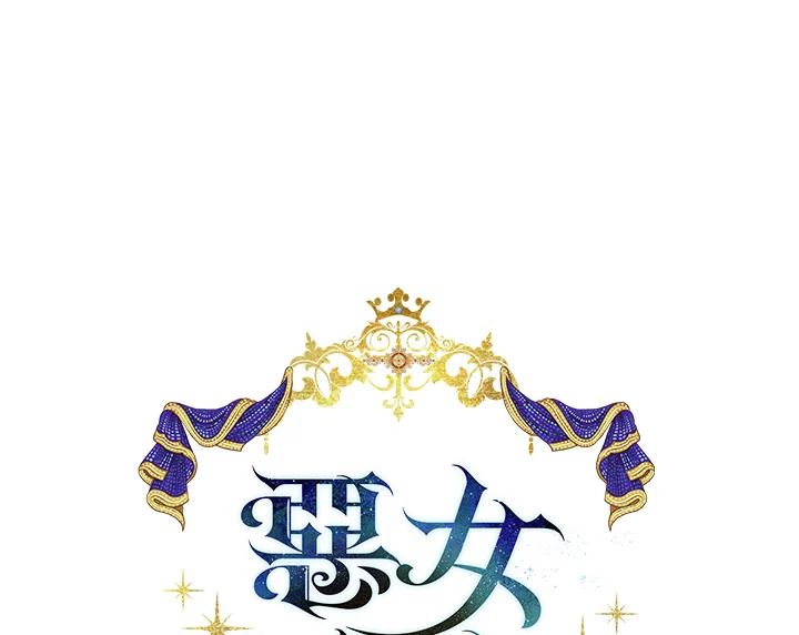 恶女的王座 第178话 第32页
