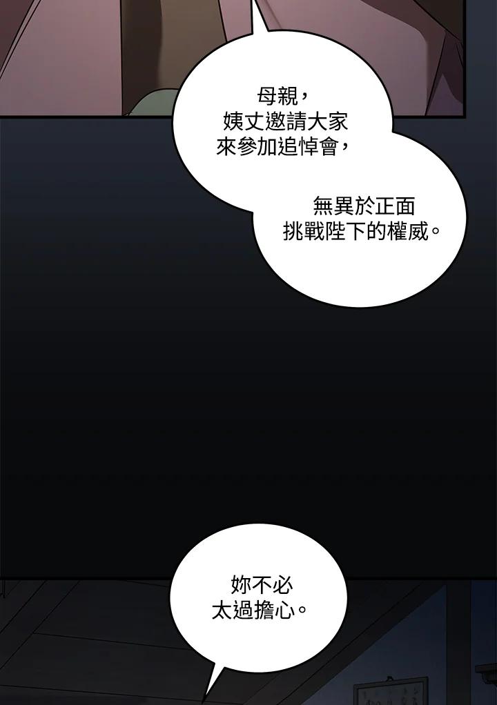 恶女的王座 第178话 第15页