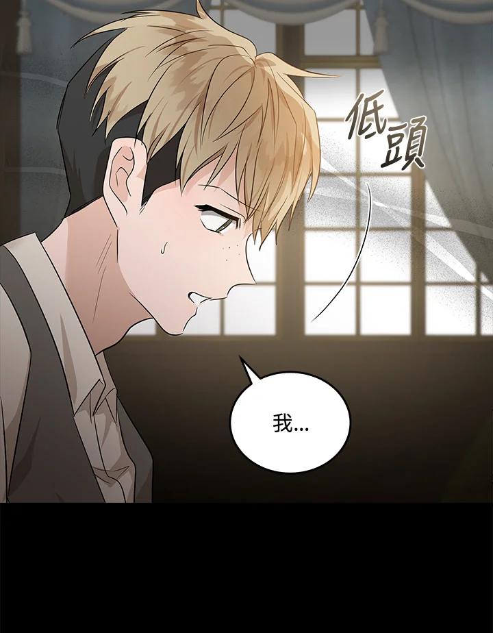 恶女的王座 第178话 第43页