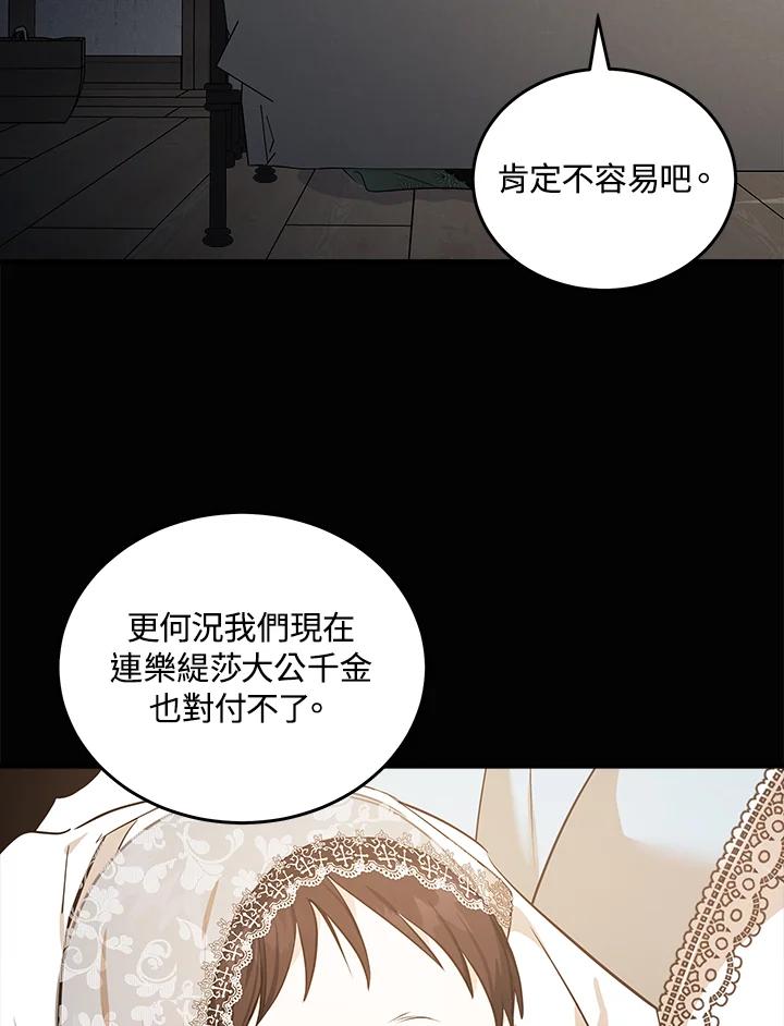 恶女的王座 第178话 第10页