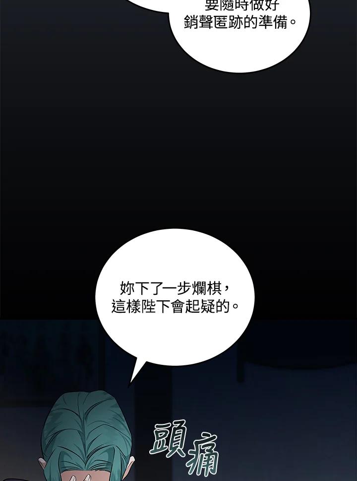 恶女的王座 第178话 第4页