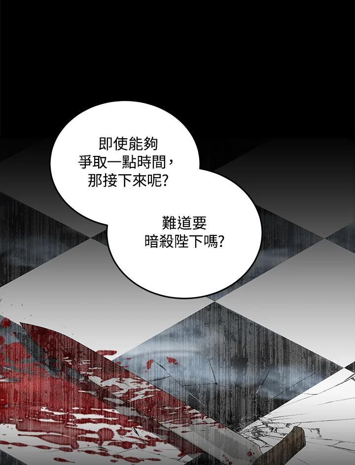 恶女的王座 第178话 第8页