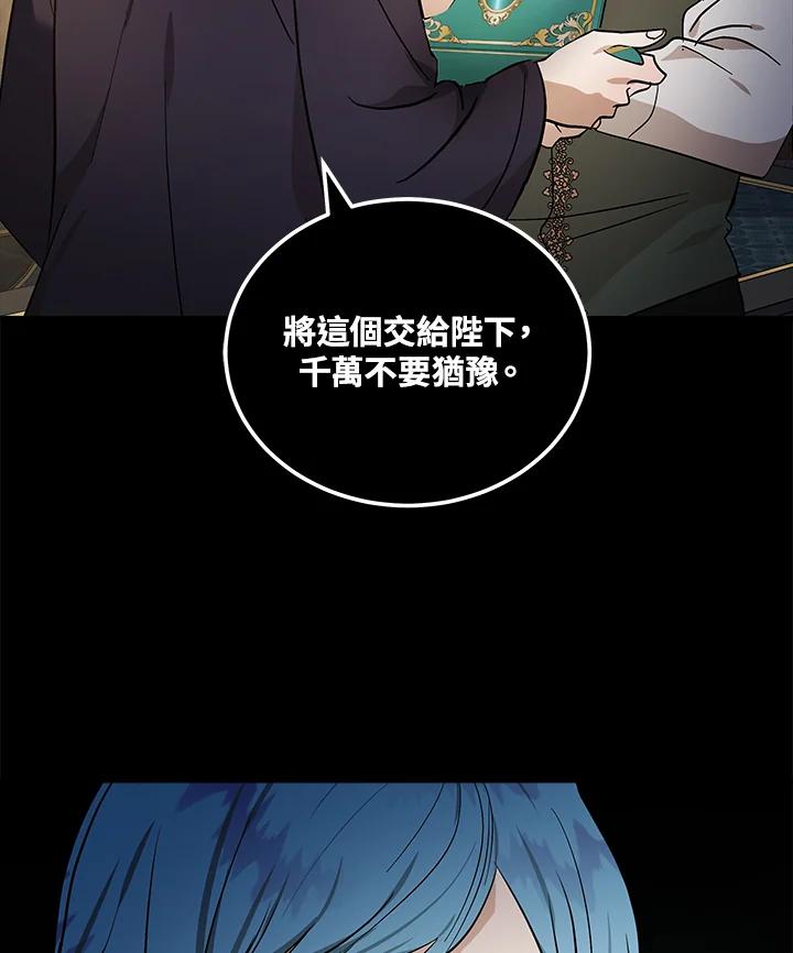 恶女的王座 第178话 第51页
