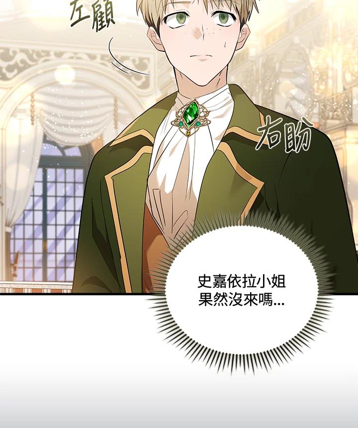恶女的王座 第178话 第47页