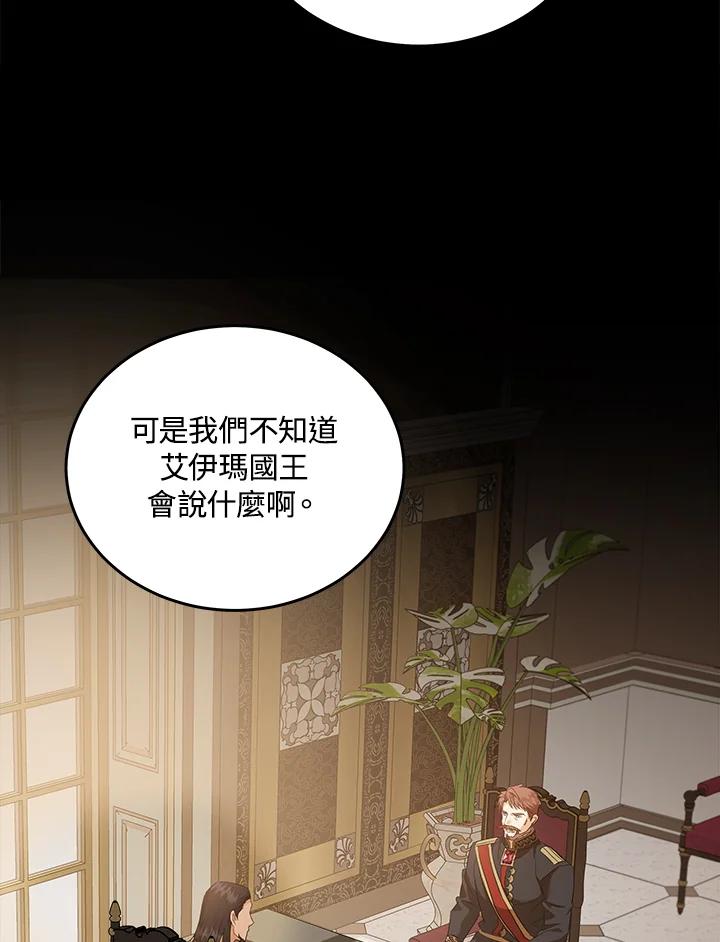恶女的王座 第178话 第12页