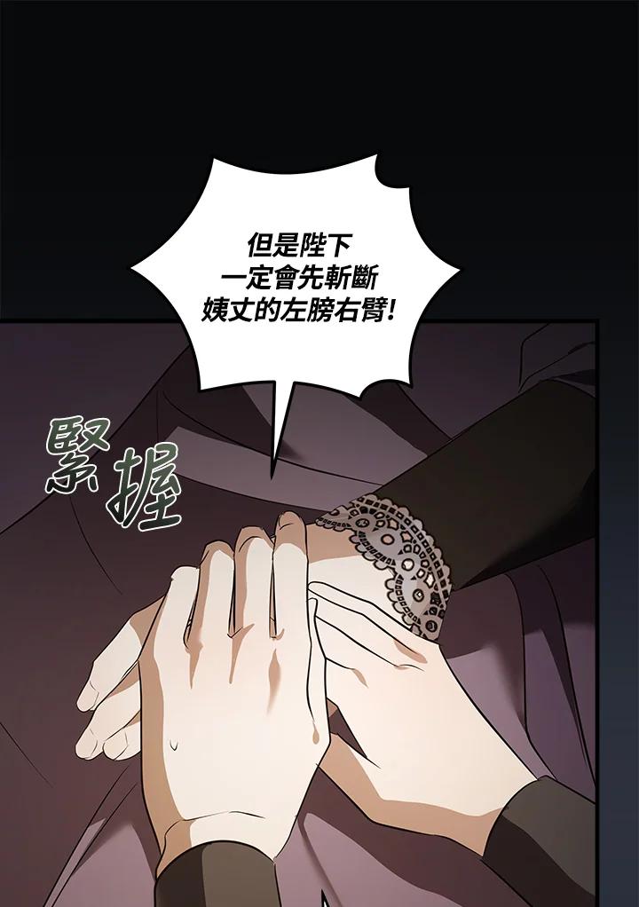 恶女的王座 第178话 第14页