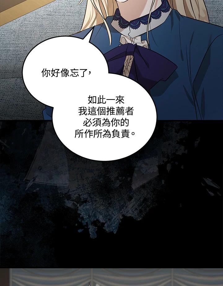恶女的王座 第178话 第42页