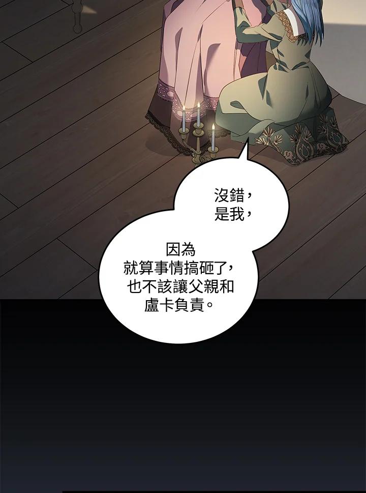 恶女的王座 第178话 第2页