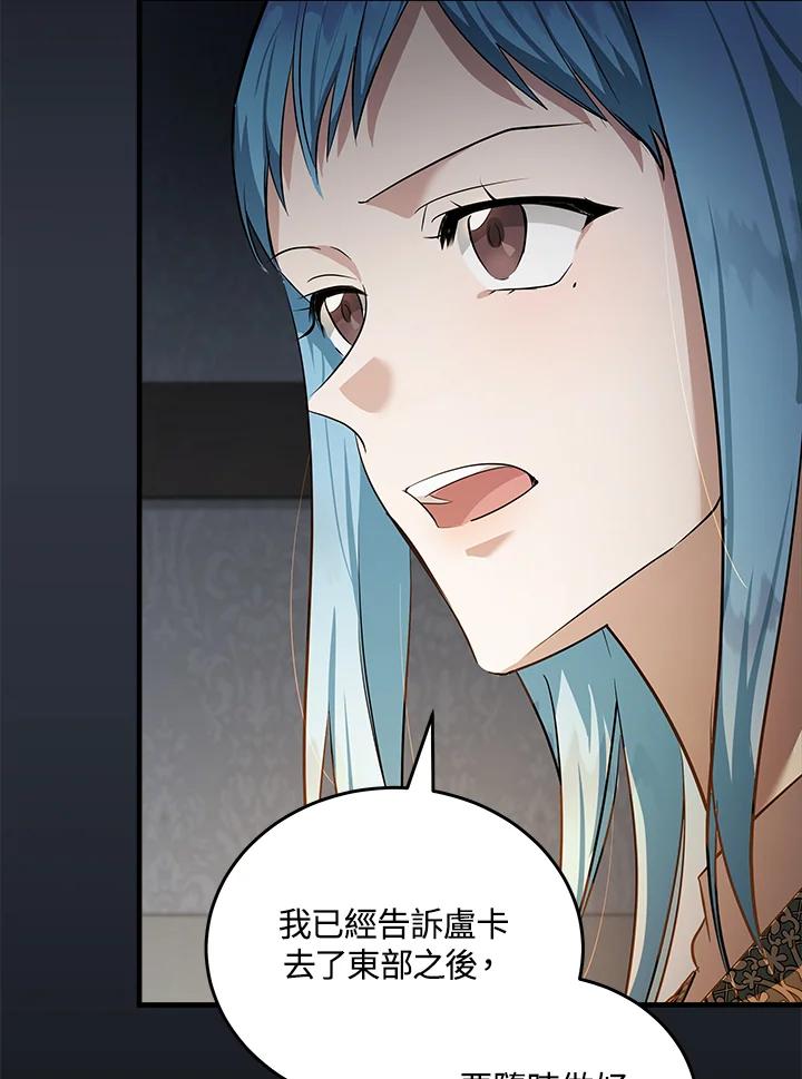 恶女的王座 第178话 第3页