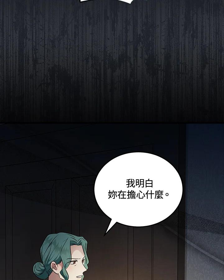 恶女的王座 第178话 第24页