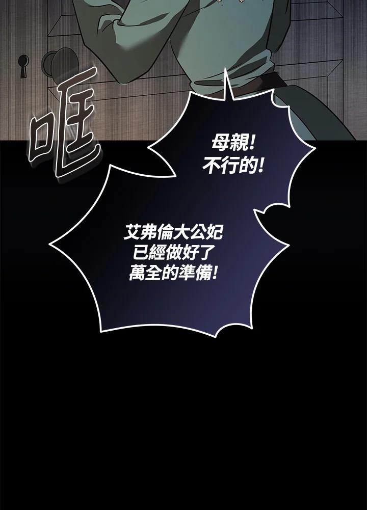 恶女的王座 第178话 第27页