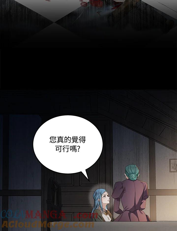 恶女的王座 第178话 第9页