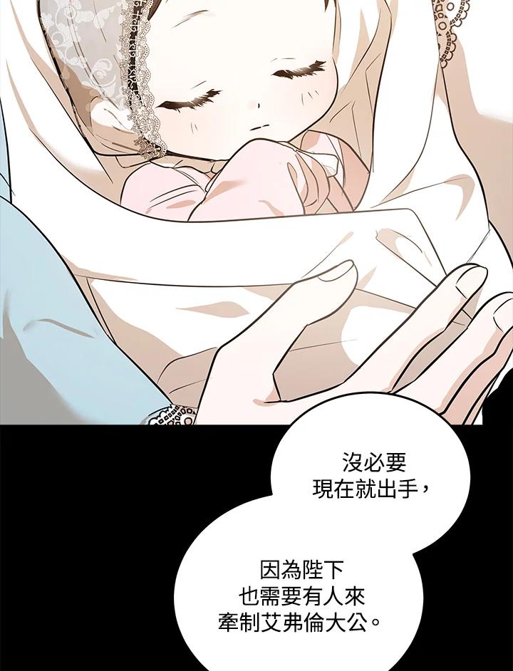 恶女的王座 第178话 第11页