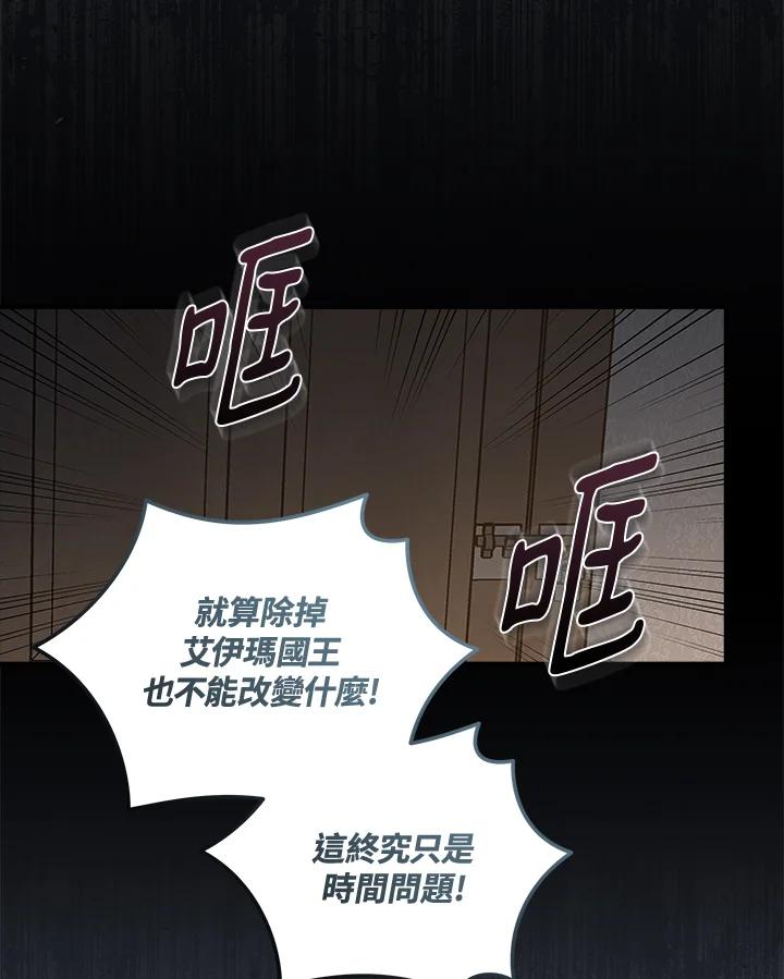 恶女的王座 第178话 第23页