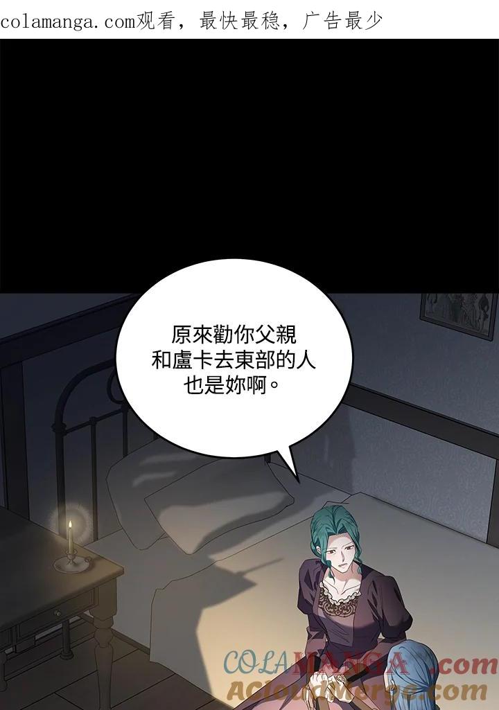 恶女的王座 第178话 第1页