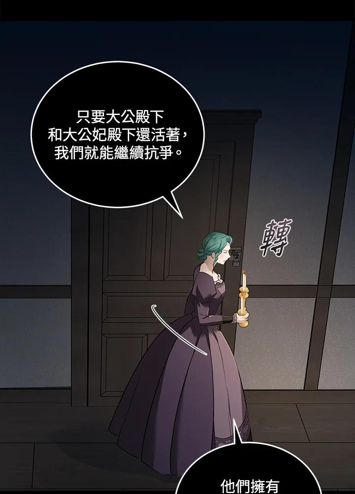恶女的王座 第178话 第28页