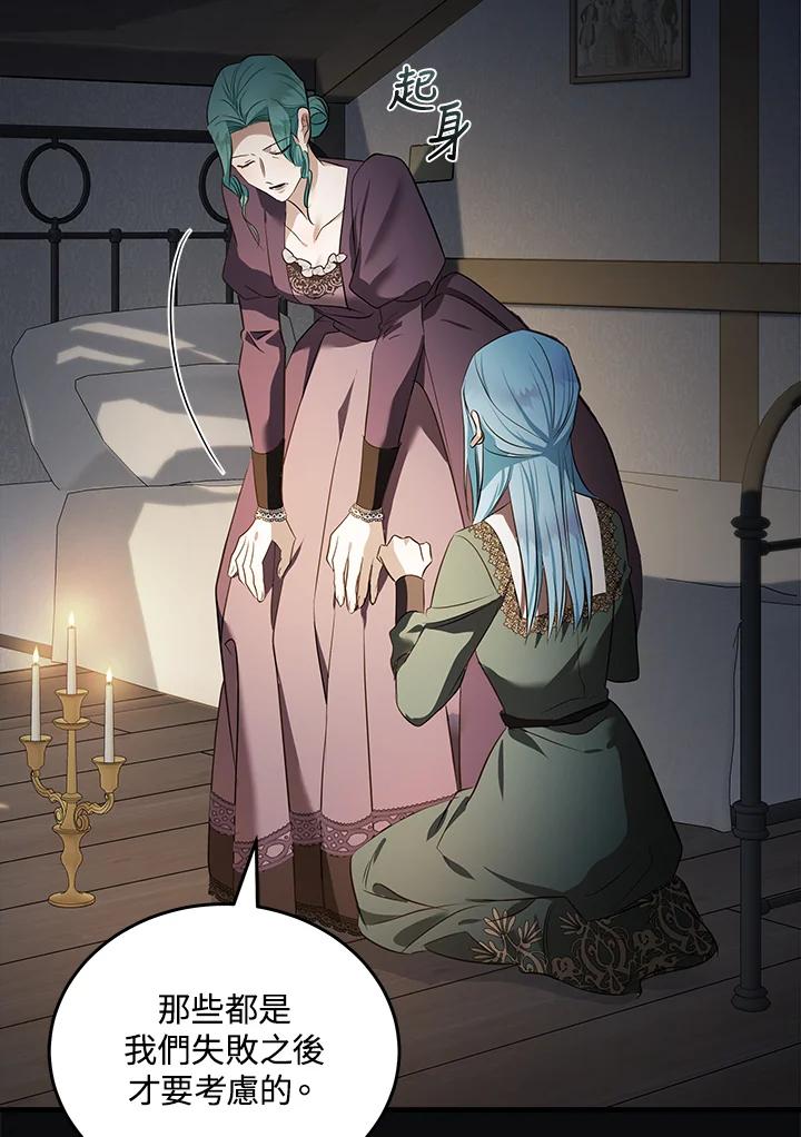 恶女的王座 第178话 第16页