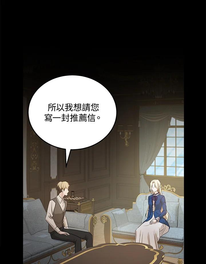 恶女的王座 第178话 第40页