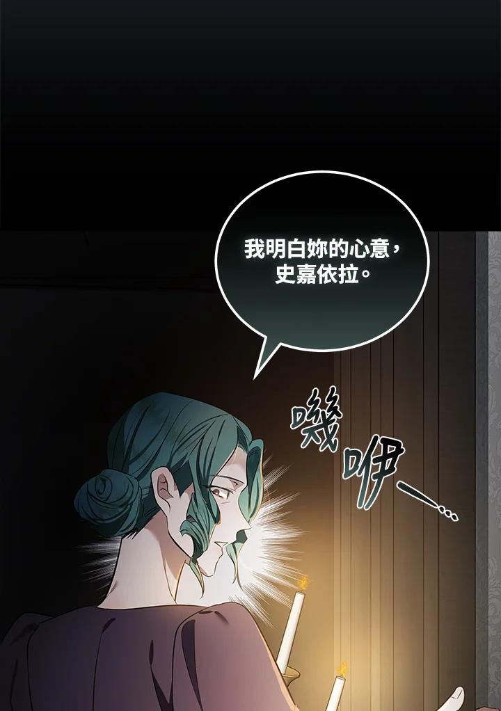 恶女的王座 第178话 第18页