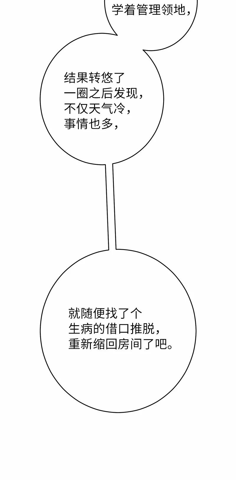 错把结婚当交易，却意外的甜蜜？ 16 惊喜 第77页