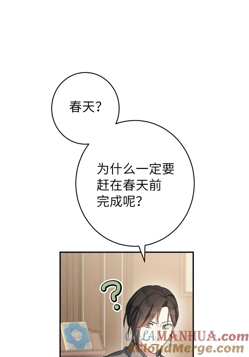 错把结婚当交易，却意外的甜蜜？ 16 惊喜 第32页