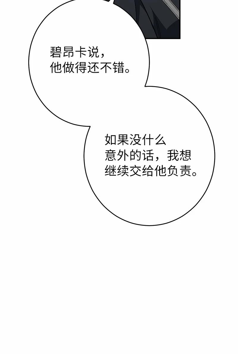 错把结婚当交易，却意外的甜蜜？ 16 惊喜 第38页