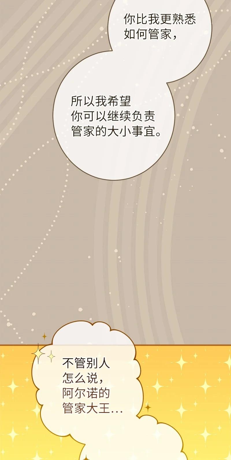 错把结婚当交易，却意外的甜蜜？ 16 惊喜 第27页