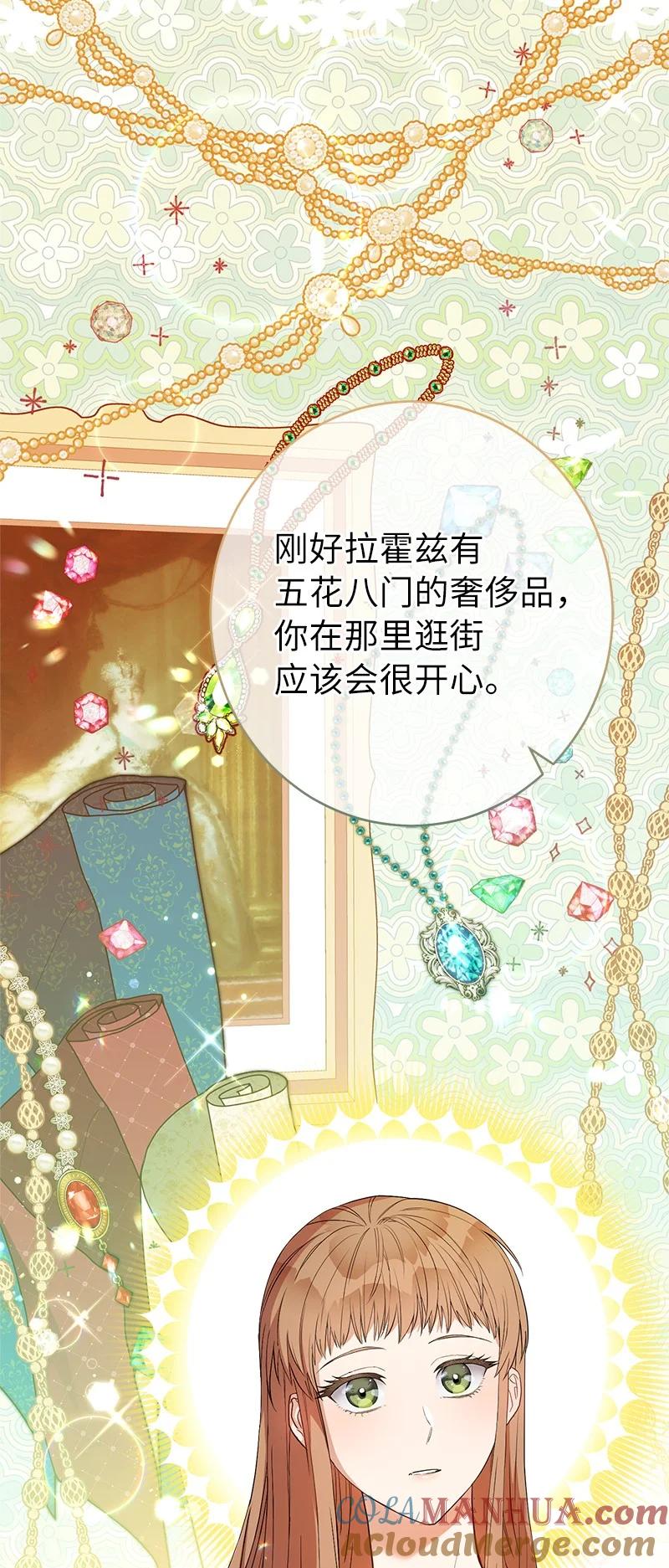 错把结婚当交易，却意外的甜蜜？ 16 惊喜 第4页