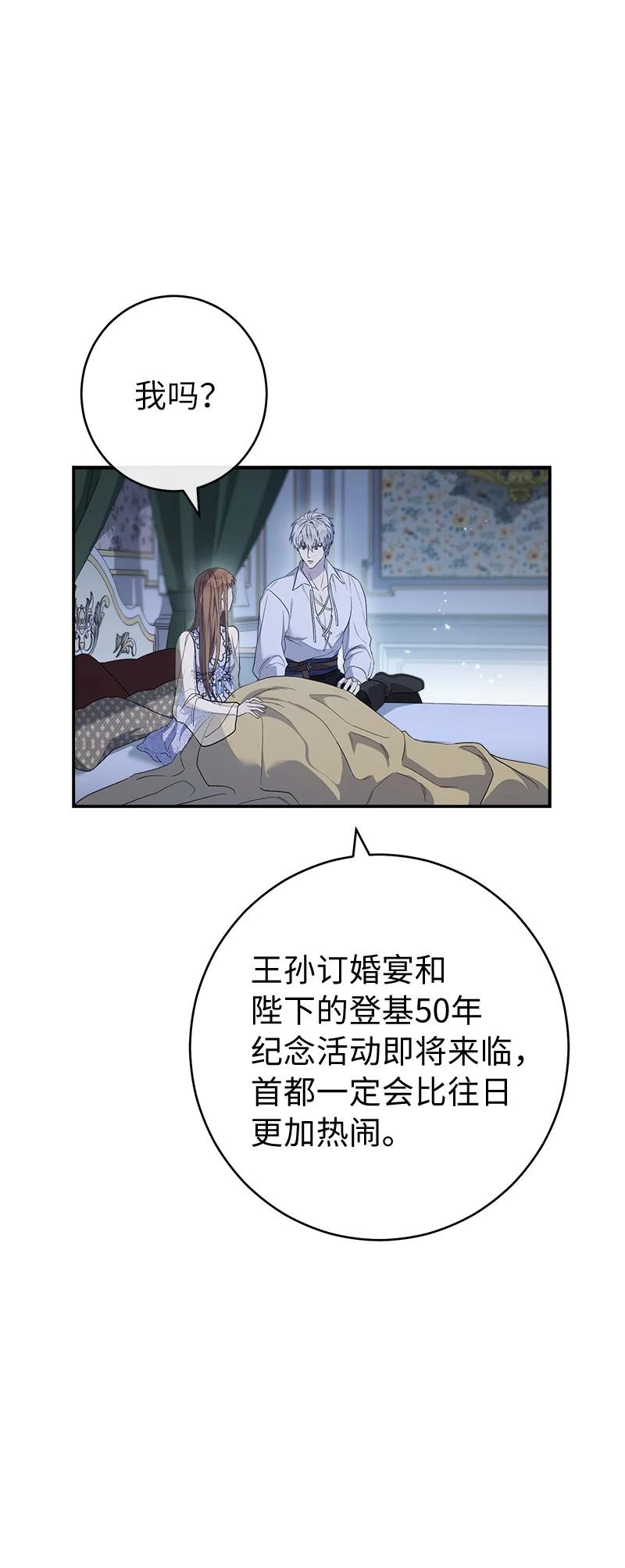 错把结婚当交易，却意外的甜蜜？ 16 惊喜 第2页