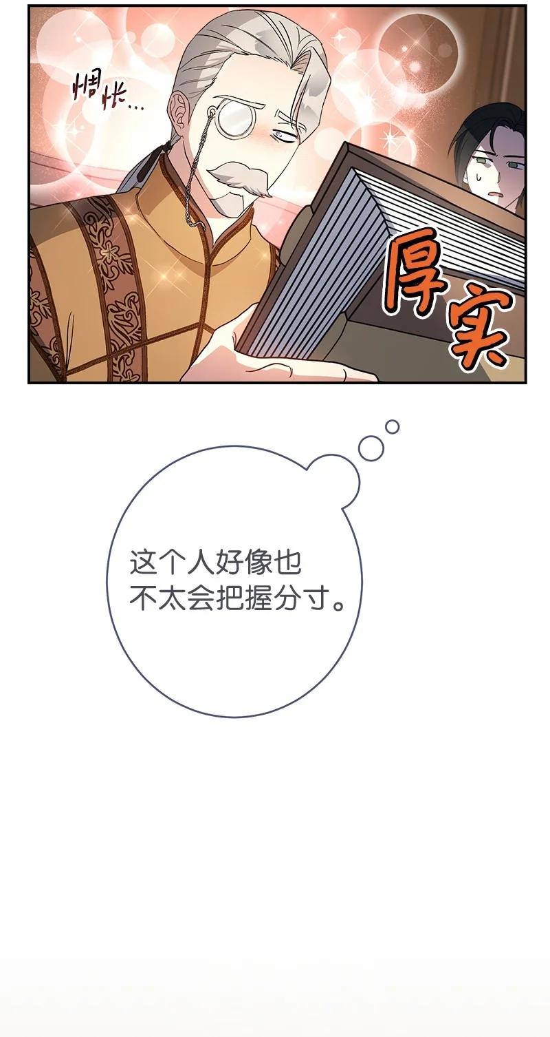 错把结婚当交易，却意外的甜蜜？ 16 惊喜 第25页