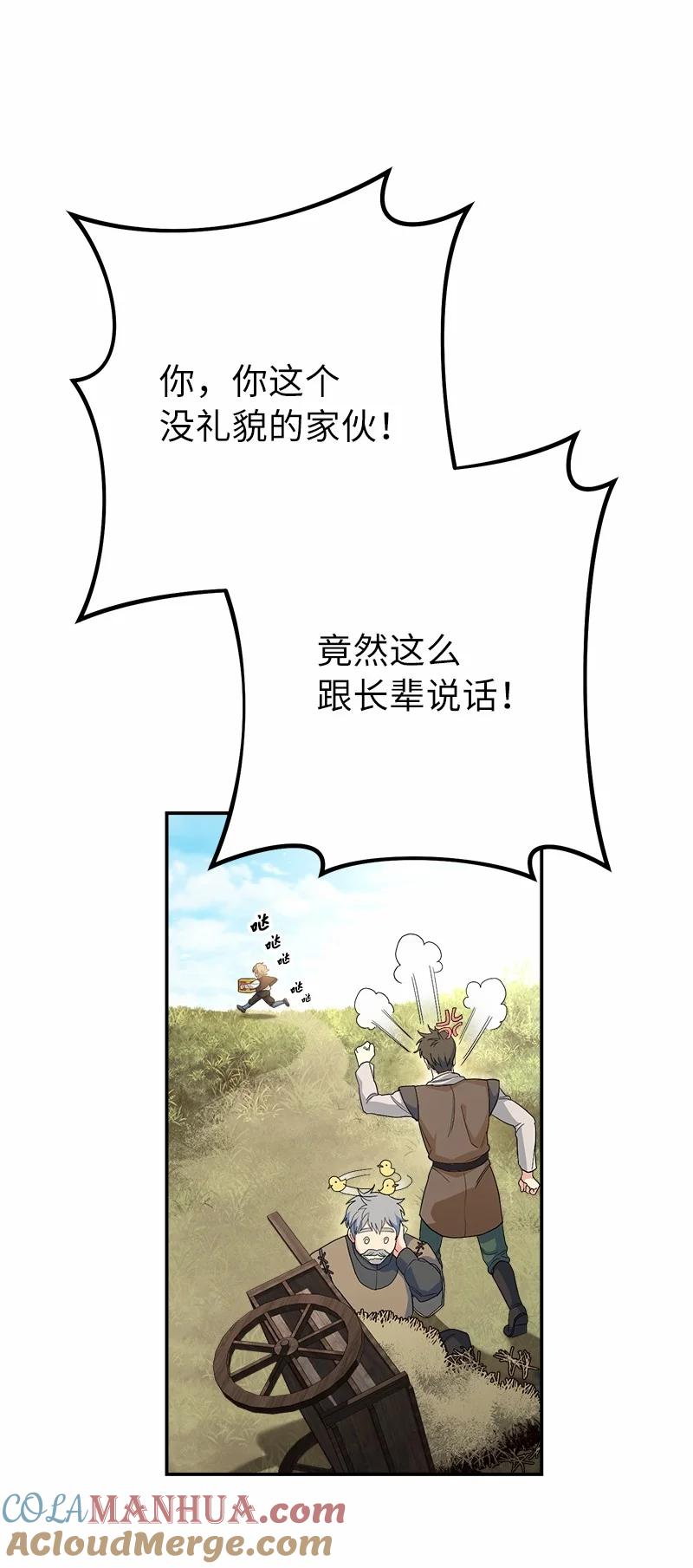 错把结婚当交易，却意外的甜蜜？ 16 惊喜 第84页