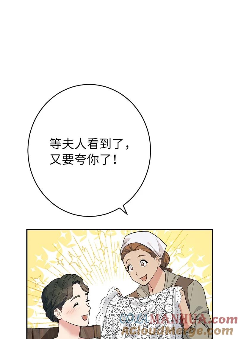 错把结婚当交易，却意外的甜蜜？ 16 惊喜 第96页
