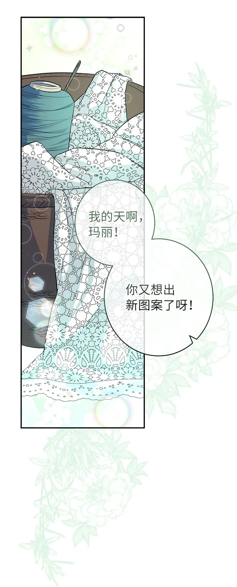 错把结婚当交易，却意外的甜蜜？ 16 惊喜 第95页