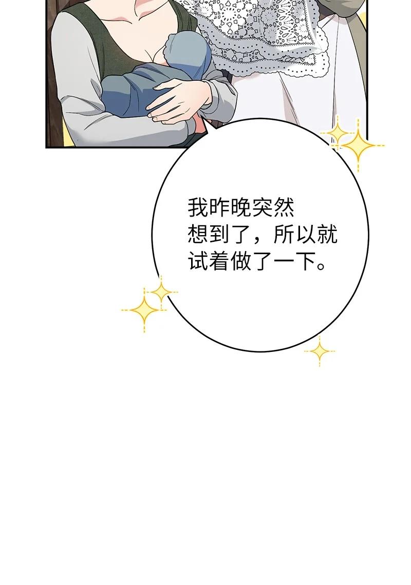错把结婚当交易，却意外的甜蜜？ 16 惊喜 第97页
