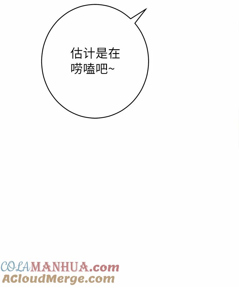 错把结婚当交易，却意外的甜蜜？ 16 惊喜 第80页
