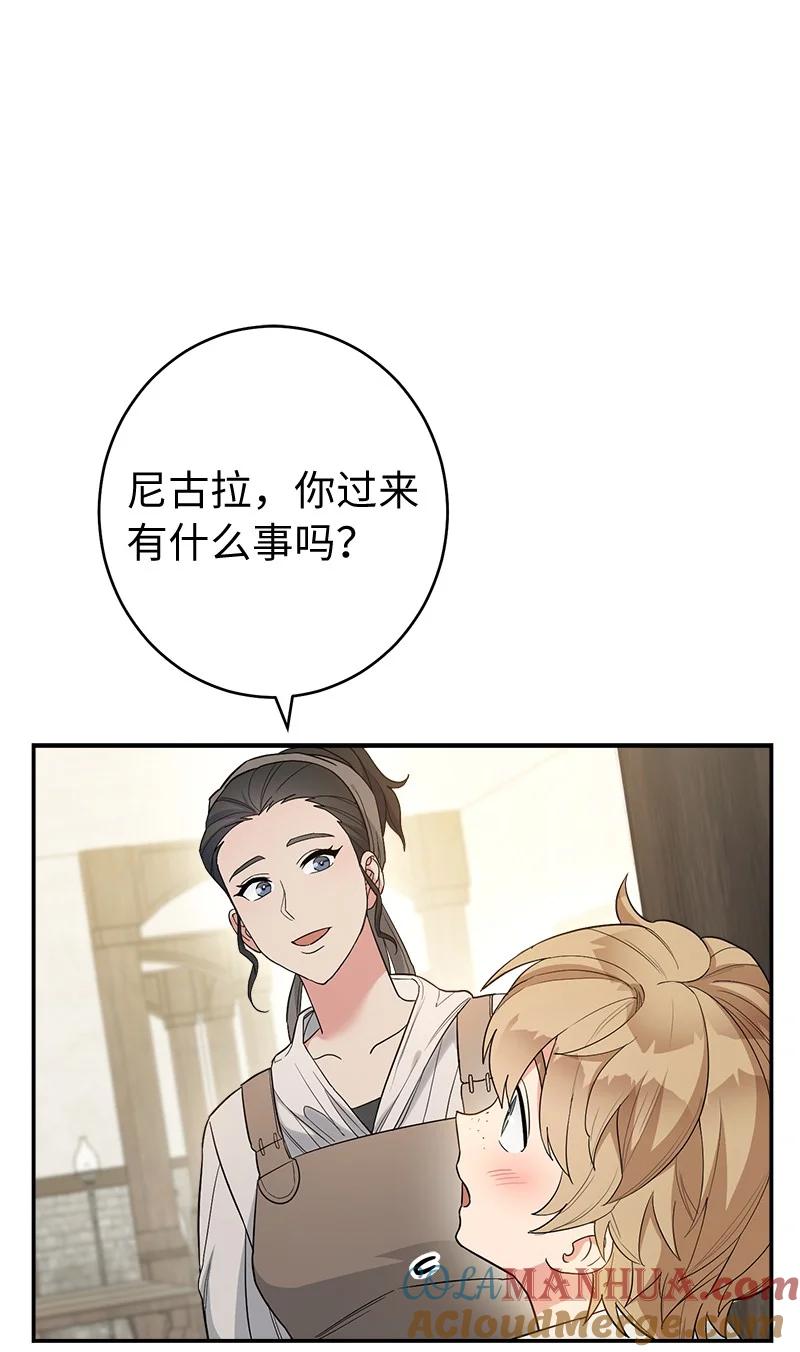 错把结婚当交易，却意外的甜蜜？ 16 惊喜 第108页