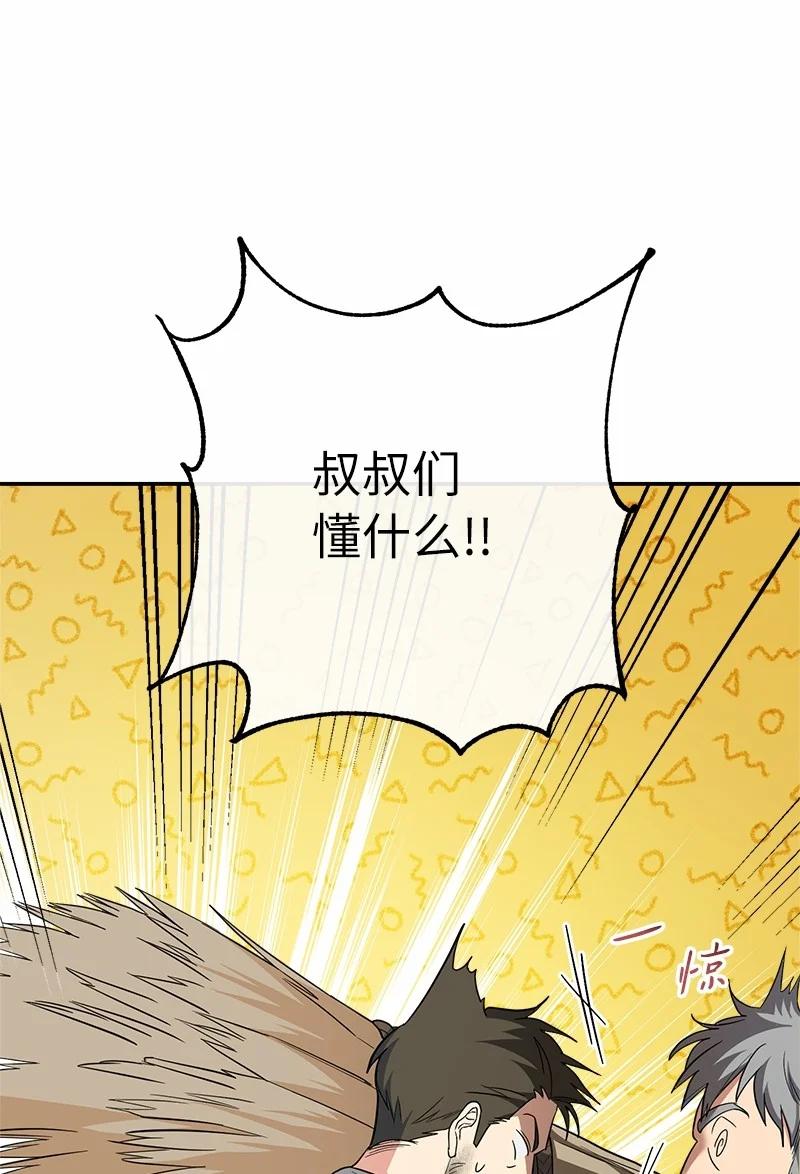 错把结婚当交易，却意外的甜蜜？ 16 惊喜 第82页