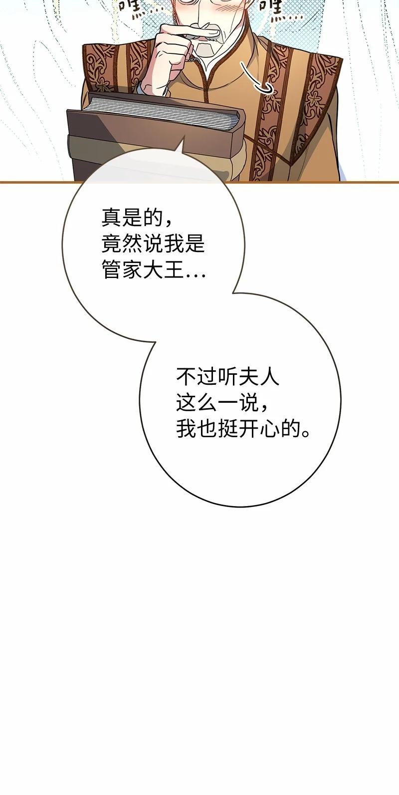 错把结婚当交易，却意外的甜蜜？ 16 惊喜 第29页